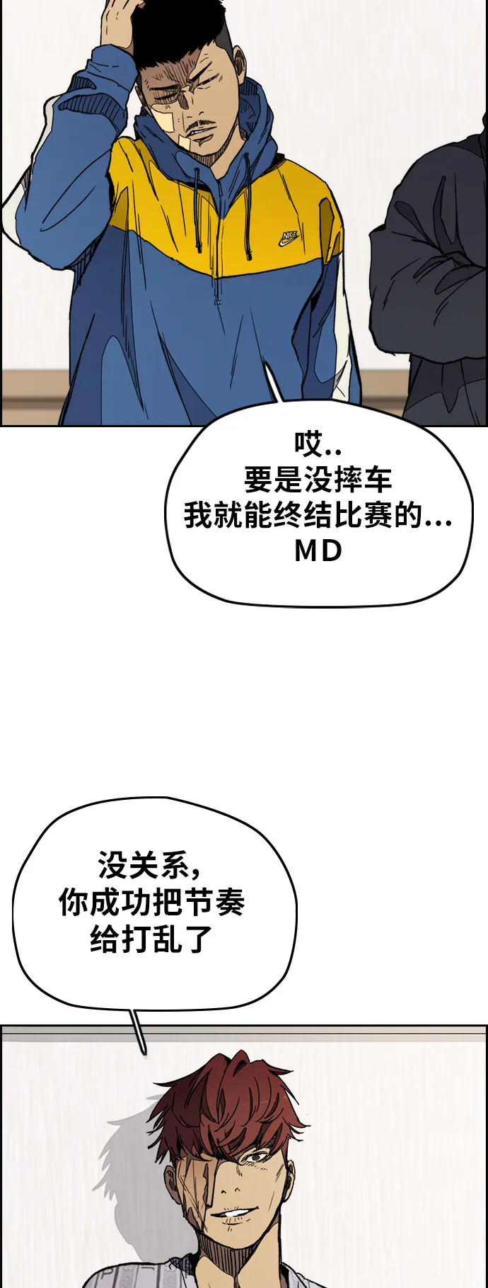 [第3部] 第26话 利害关系 第3页