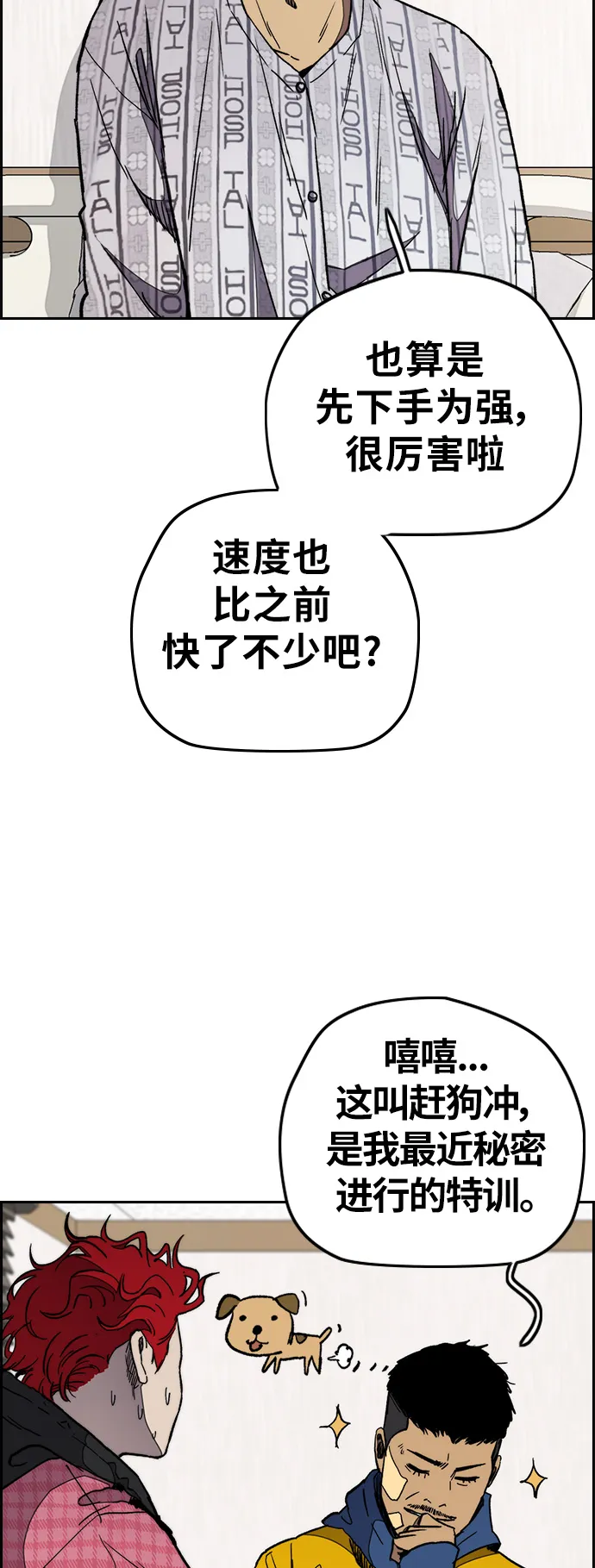 [第3部] 第26话 利害关系 第4页