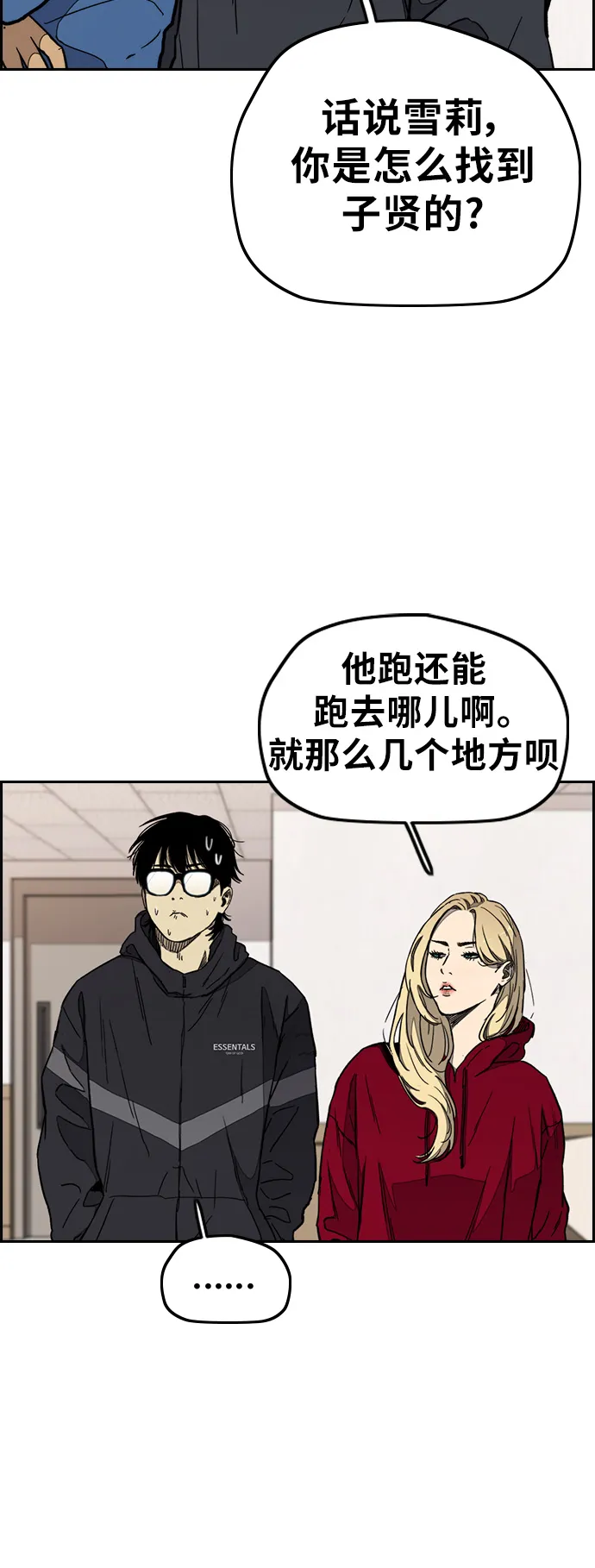 [第3部] 第26话 利害关系 第6页