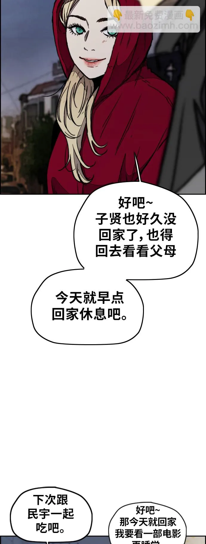 [第3部] 第26话 利害关系 第29页