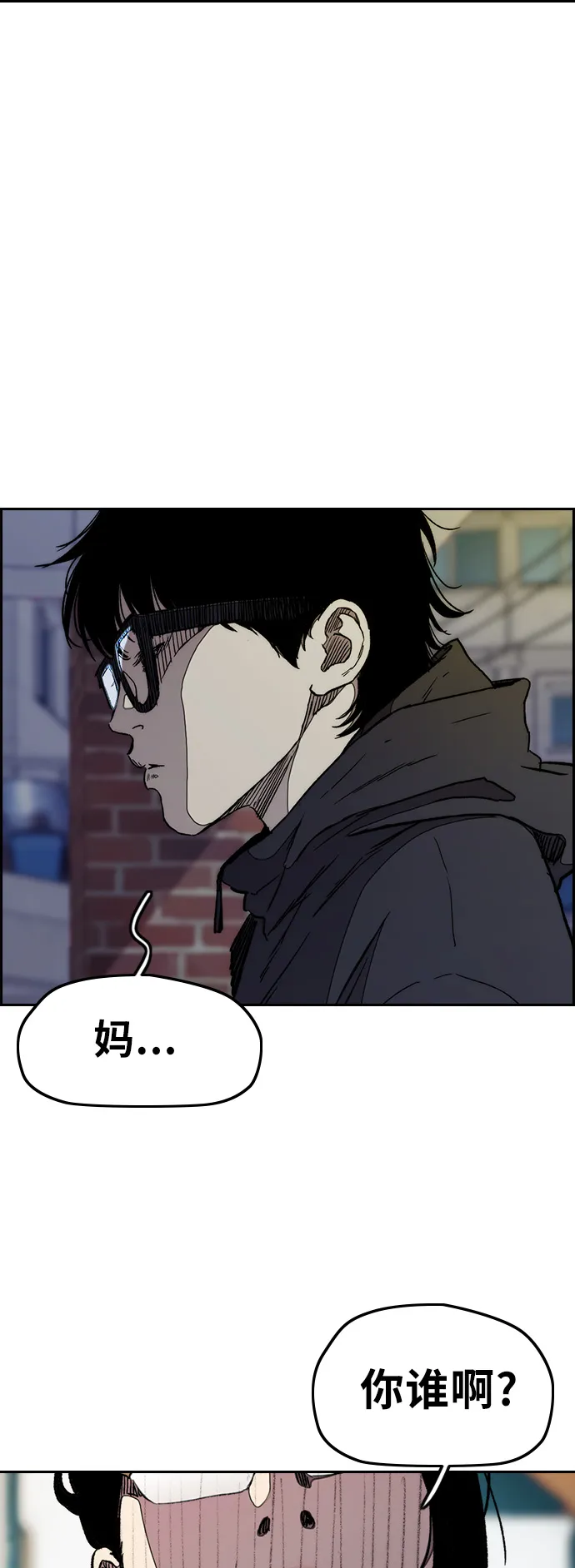 [第3部] 第26话 利害关系 第43页