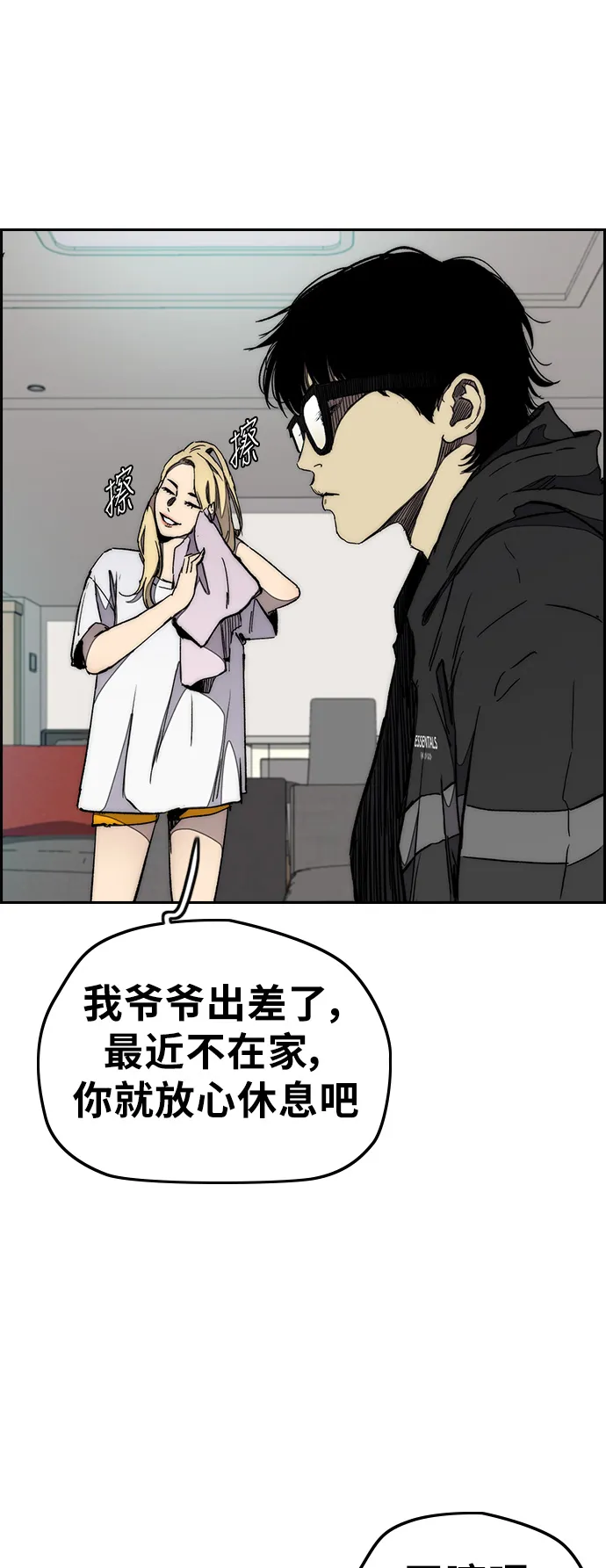 [第3部] 第27话 一夜 第3页