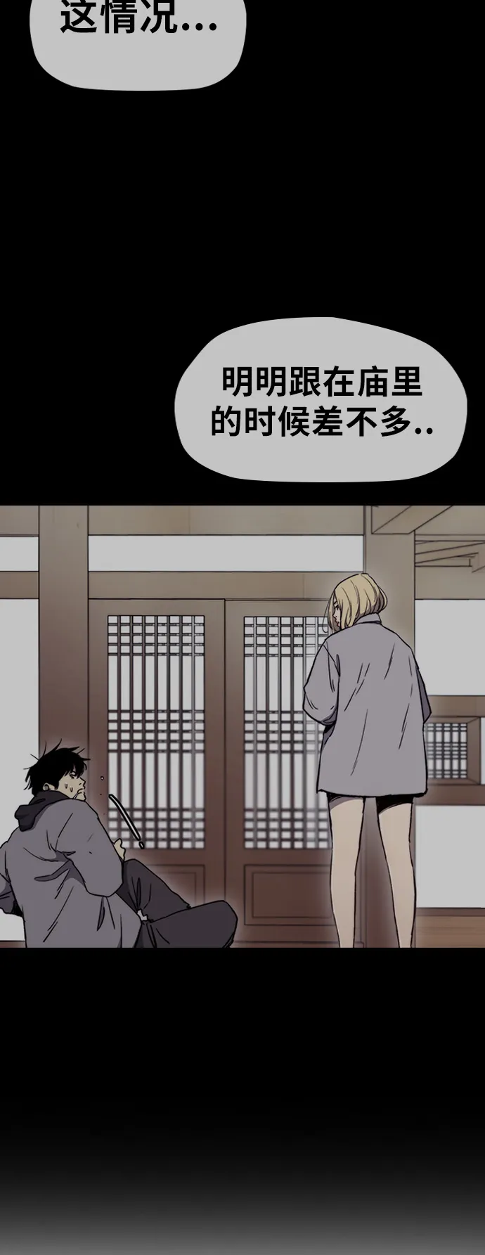 [第3部] 第27话 一夜 第6页