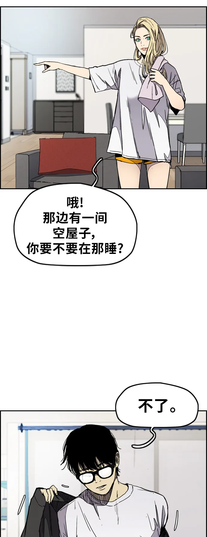 [第3部] 第27话 一夜 第8页