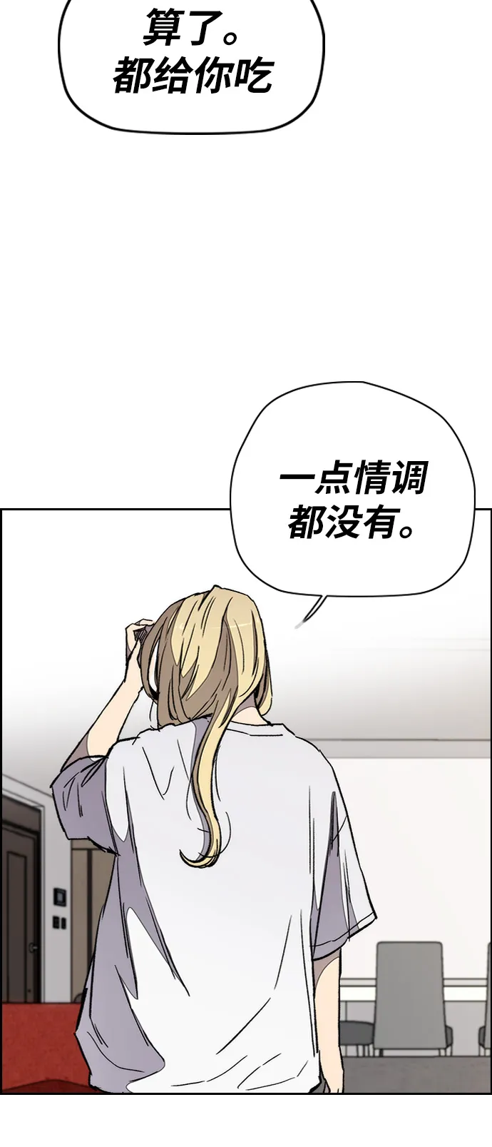 [第3部] 第27话 一夜 第24页