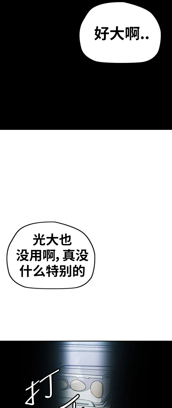 [第3部] 第27话 一夜 第33页