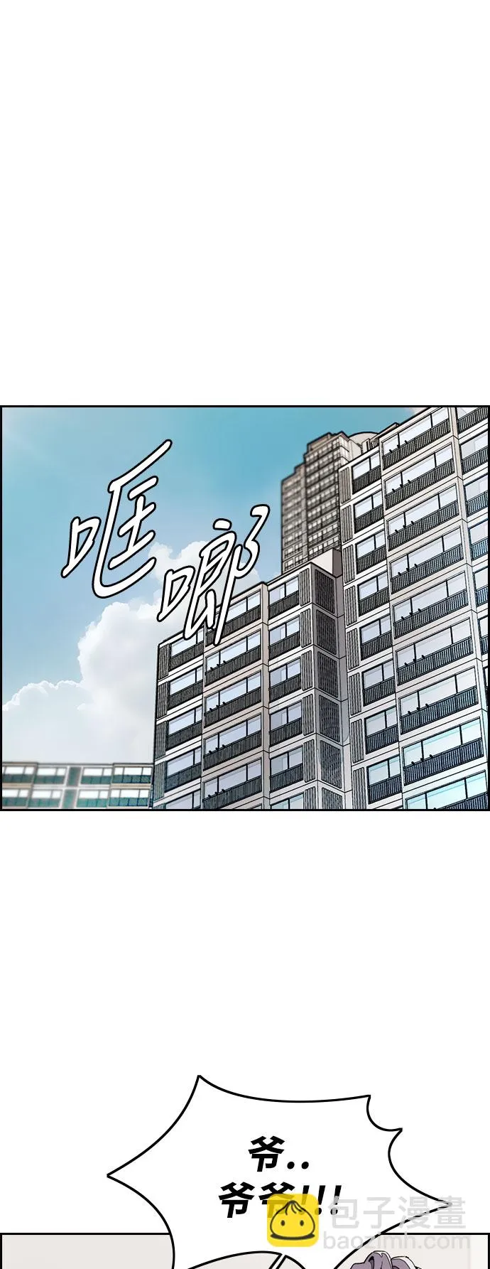 [第3部] 第28话 赶狗冲 第3页