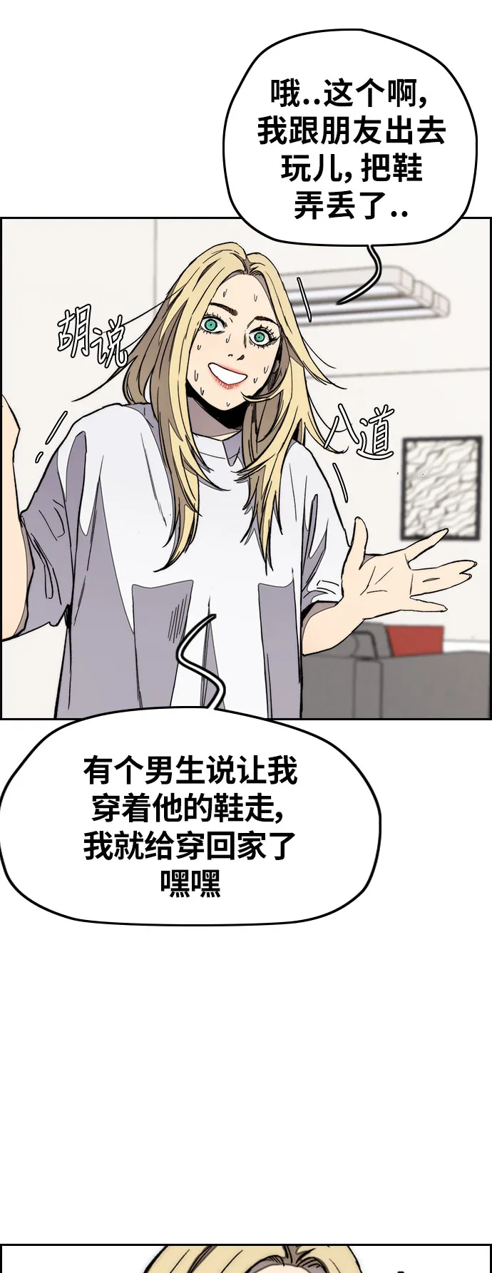 [第3部] 第28话 赶狗冲 第7页