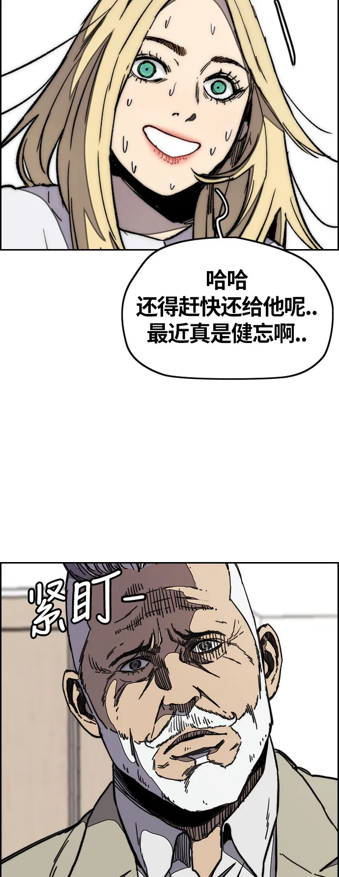 [第3部] 第28话 赶狗冲 第8页