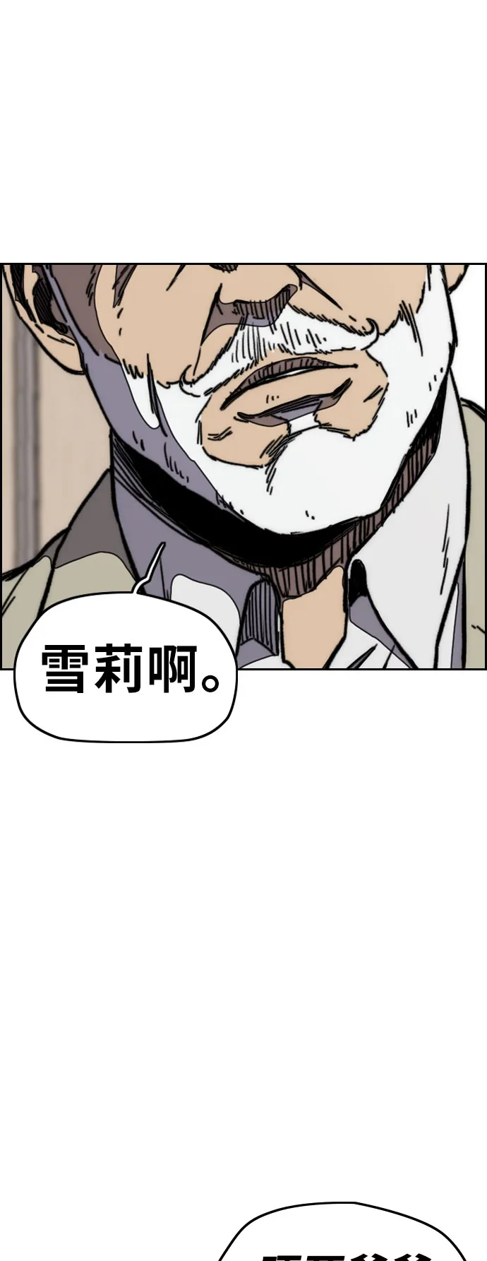 [第3部] 第28话 赶狗冲 第10页