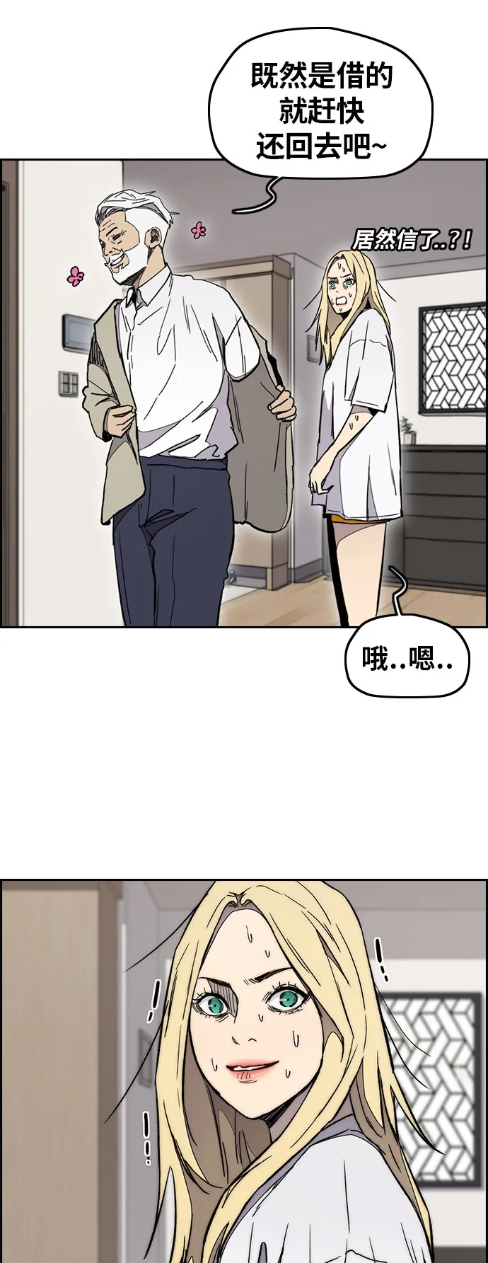 [第3部] 第28话 赶狗冲 第12页