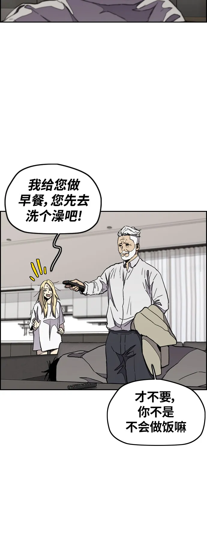 [第3部] 第28话 赶狗冲 第15页