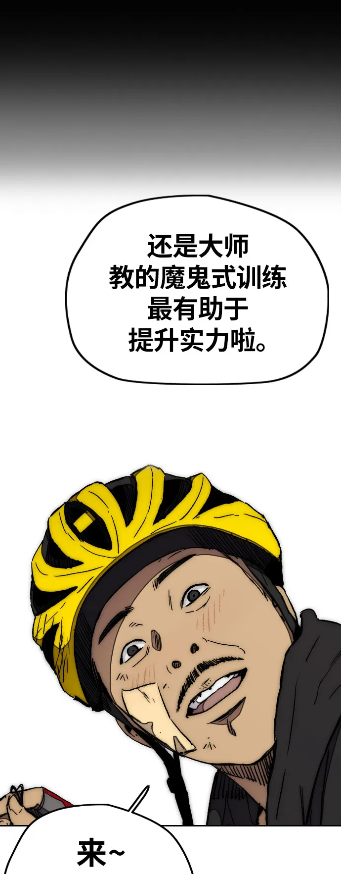 [第3部] 第28话 赶狗冲 第28页