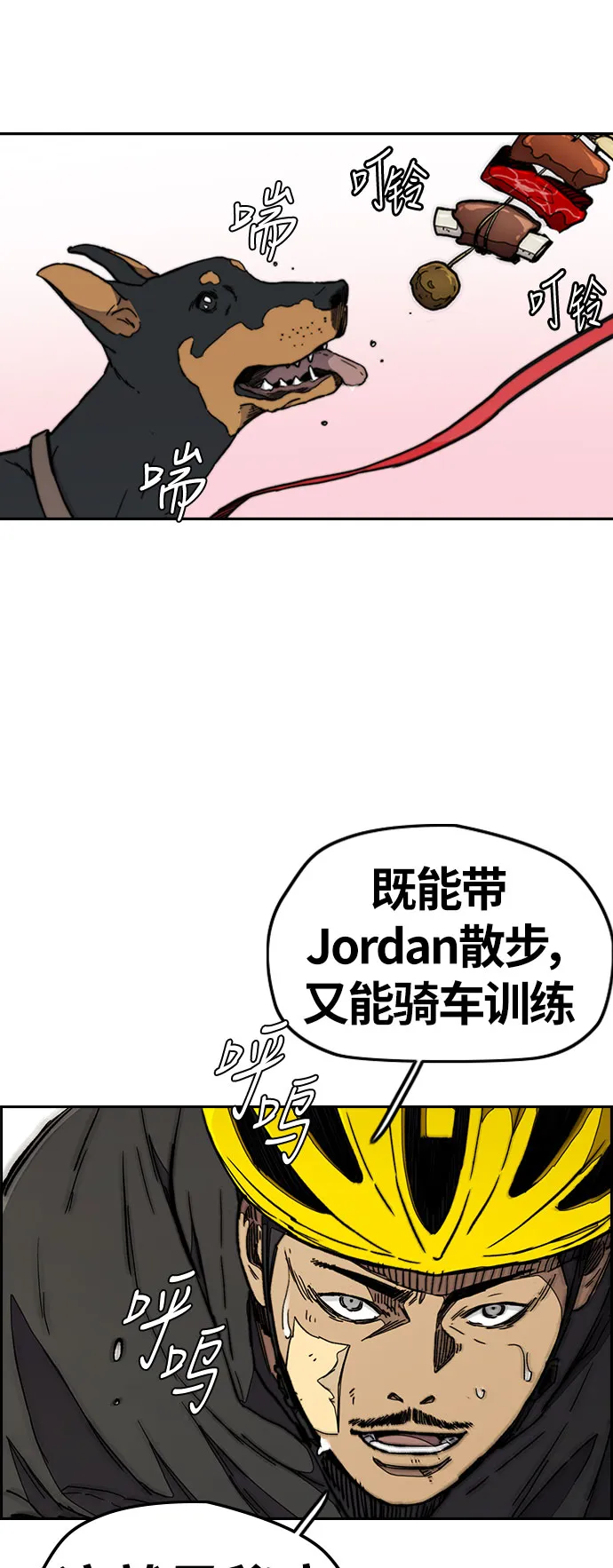 [第3部] 第28话 赶狗冲 第31页