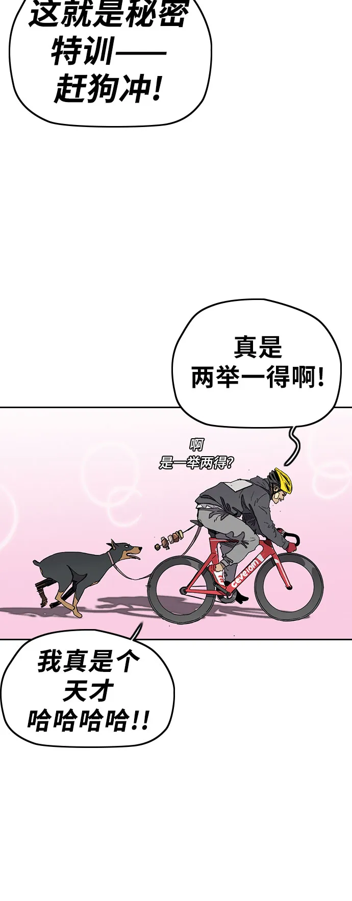 [第3部] 第28话 赶狗冲 第32页