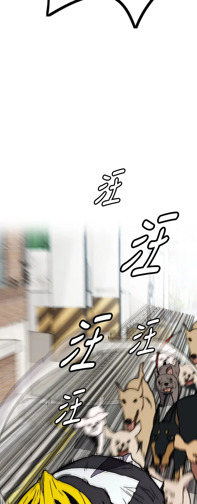 [第3部] 第28话 赶狗冲 第43页
