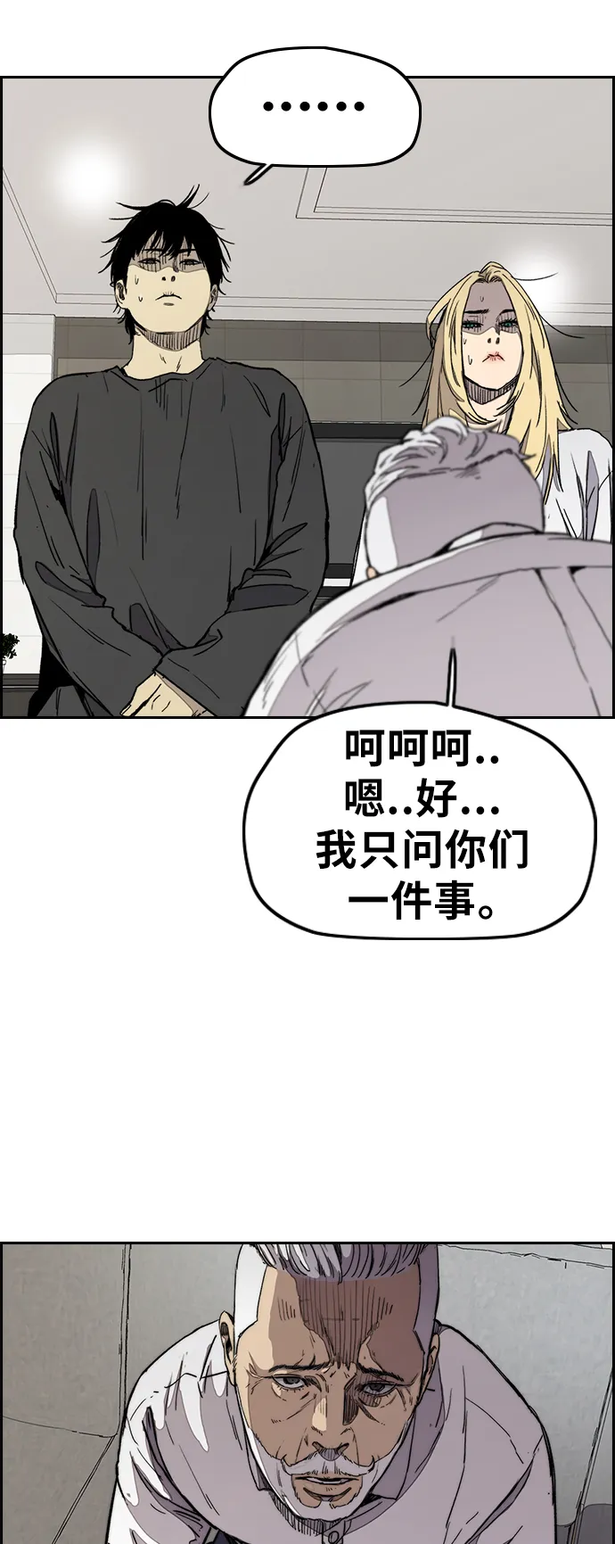 [第3部] 第29话 Come back 第9页