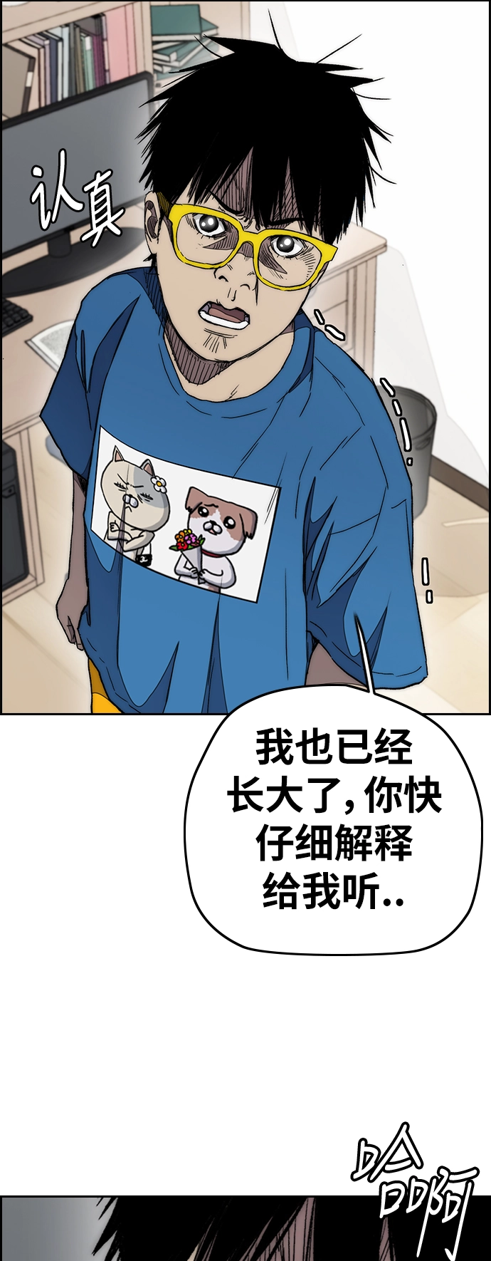 [第3部] 第29话 Come back 第52页