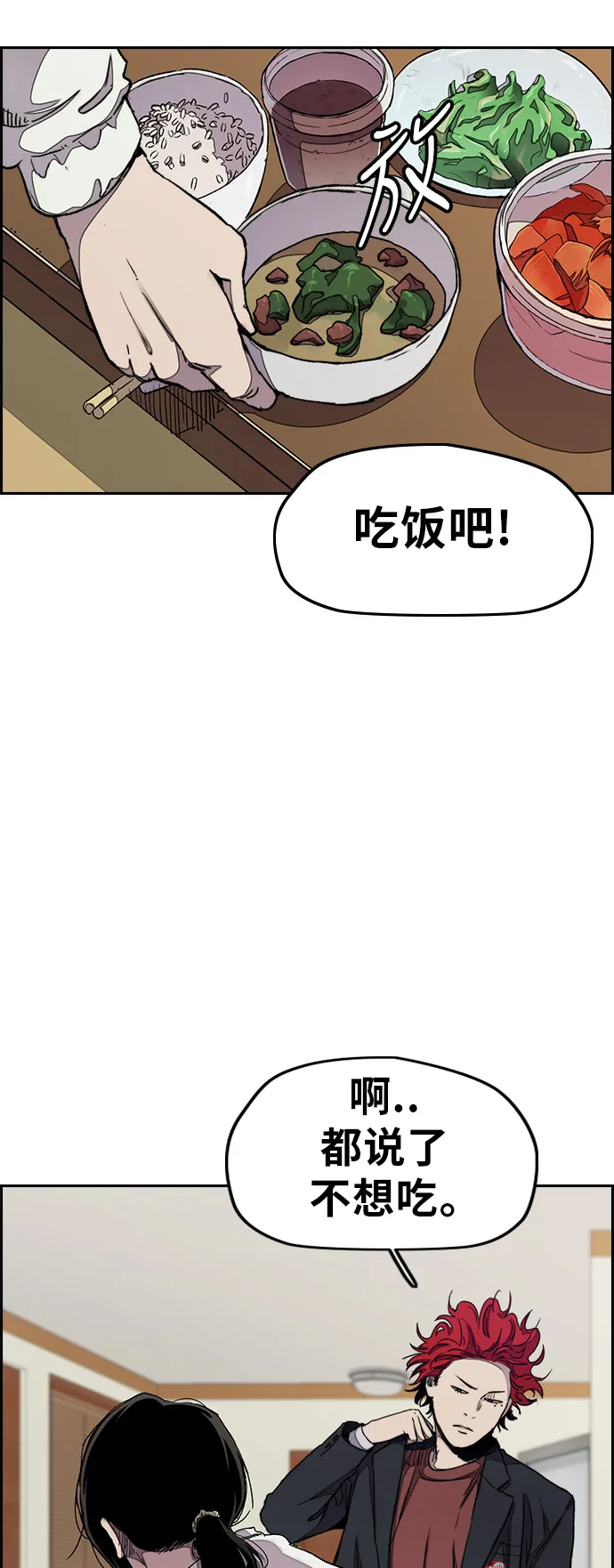 [第3部] 第30话 新学期新学生（1） 第4页