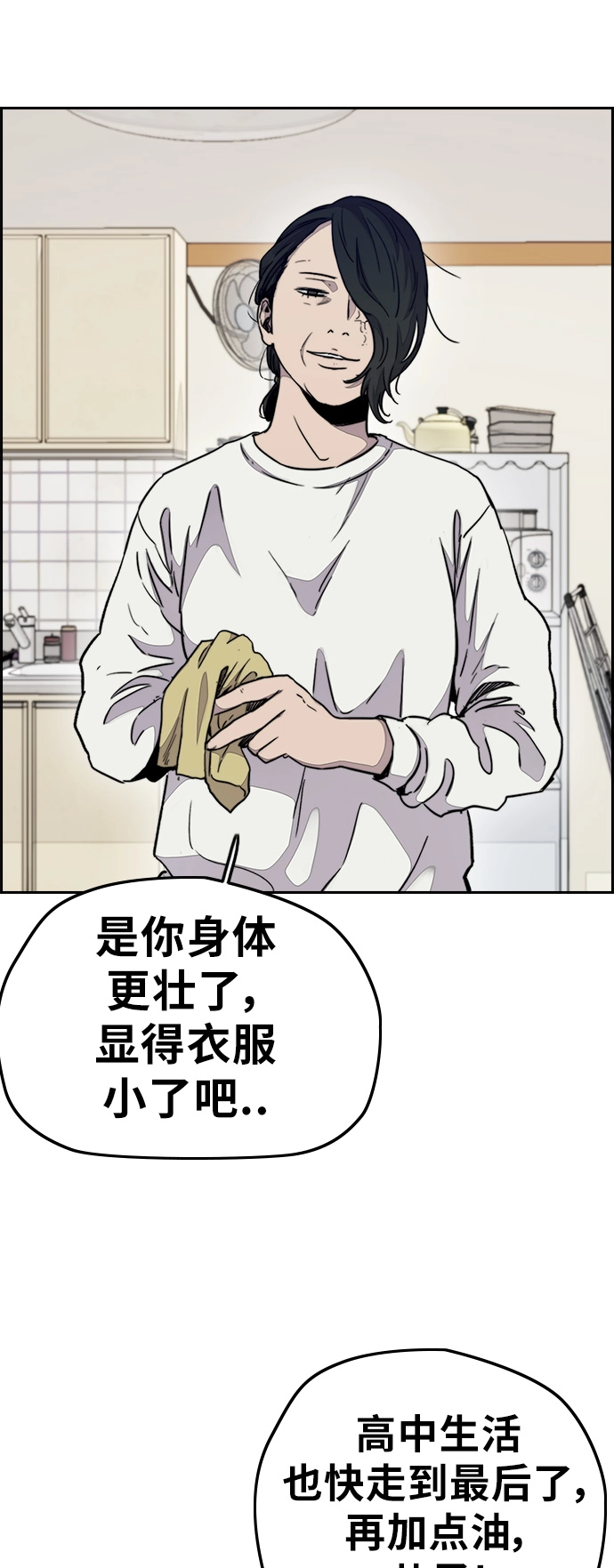 [第3部] 第30话 新学期新学生（1） 第8页