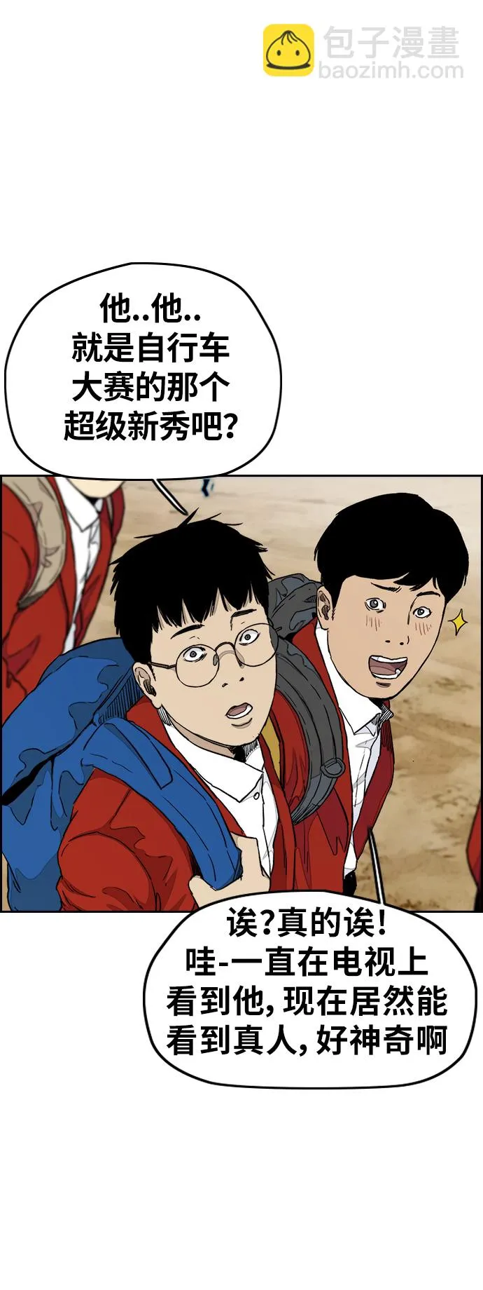 [第3部] 第30话 新学期新学生（1） 第16页