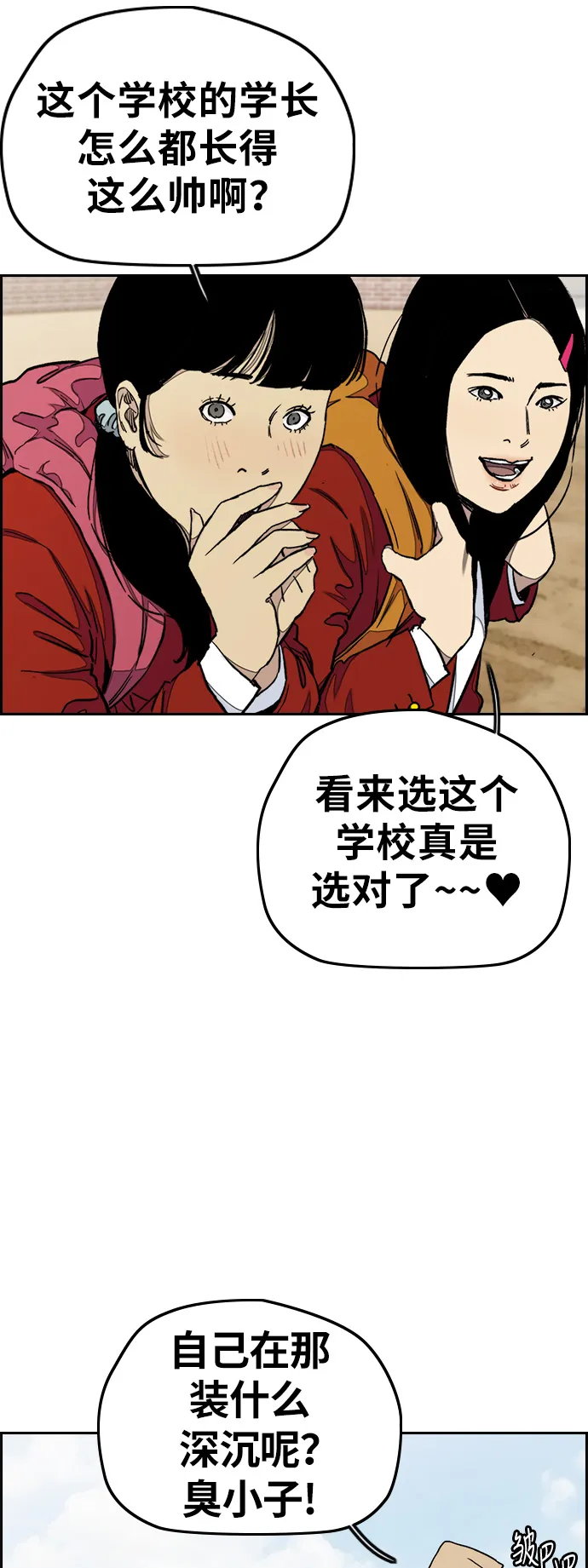 [第3部] 第30话 新学期新学生（1） 第17页