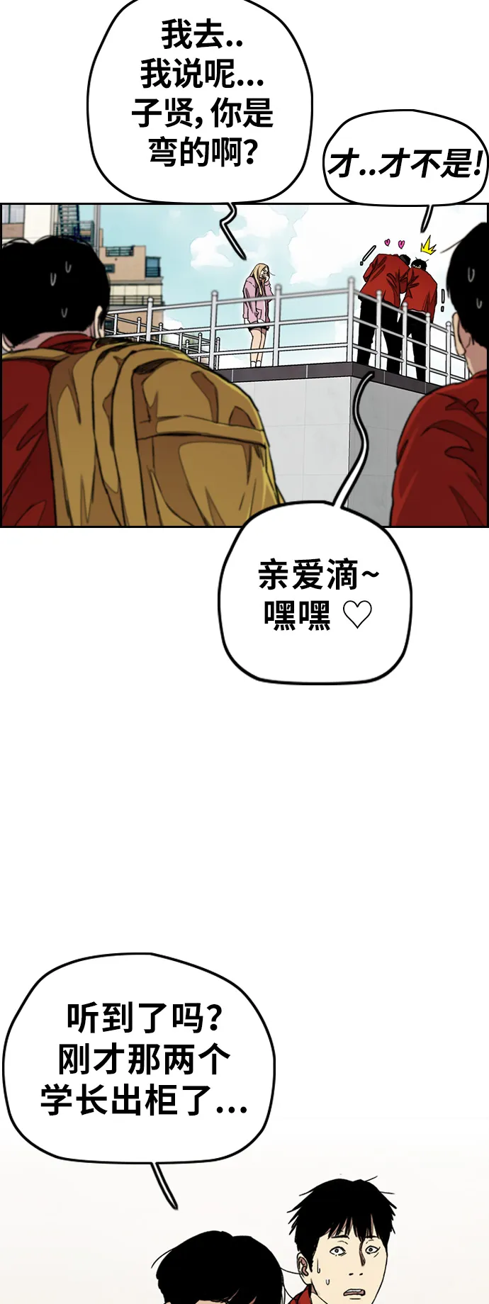 [第3部] 第30话 新学期新学生（1） 第24页