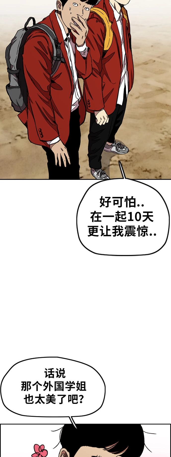 [第3部] 第30话 新学期新学生（1） 第25页
