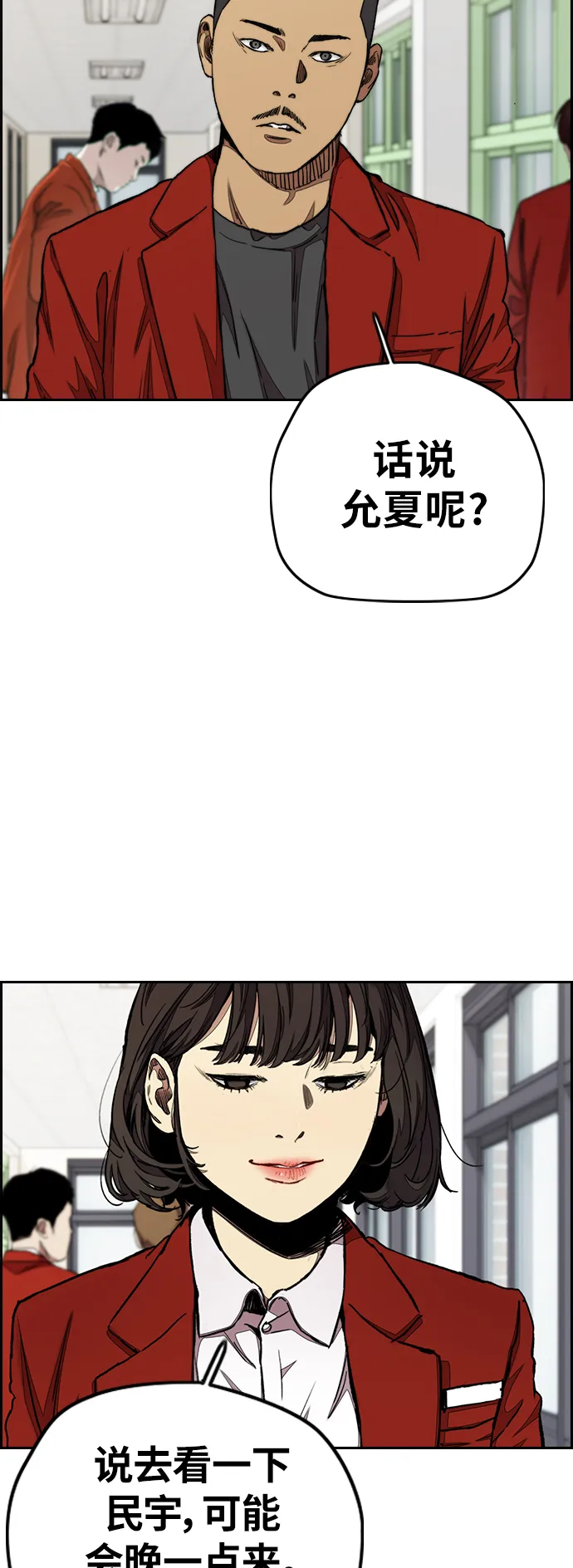 [第3部] 第31话 新学期新学生（2） 第23页