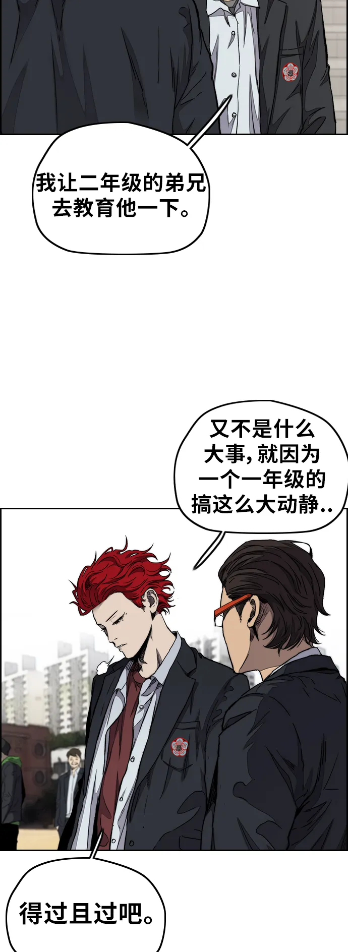 [第3部] 第31话 新学期新学生（2） 第41页