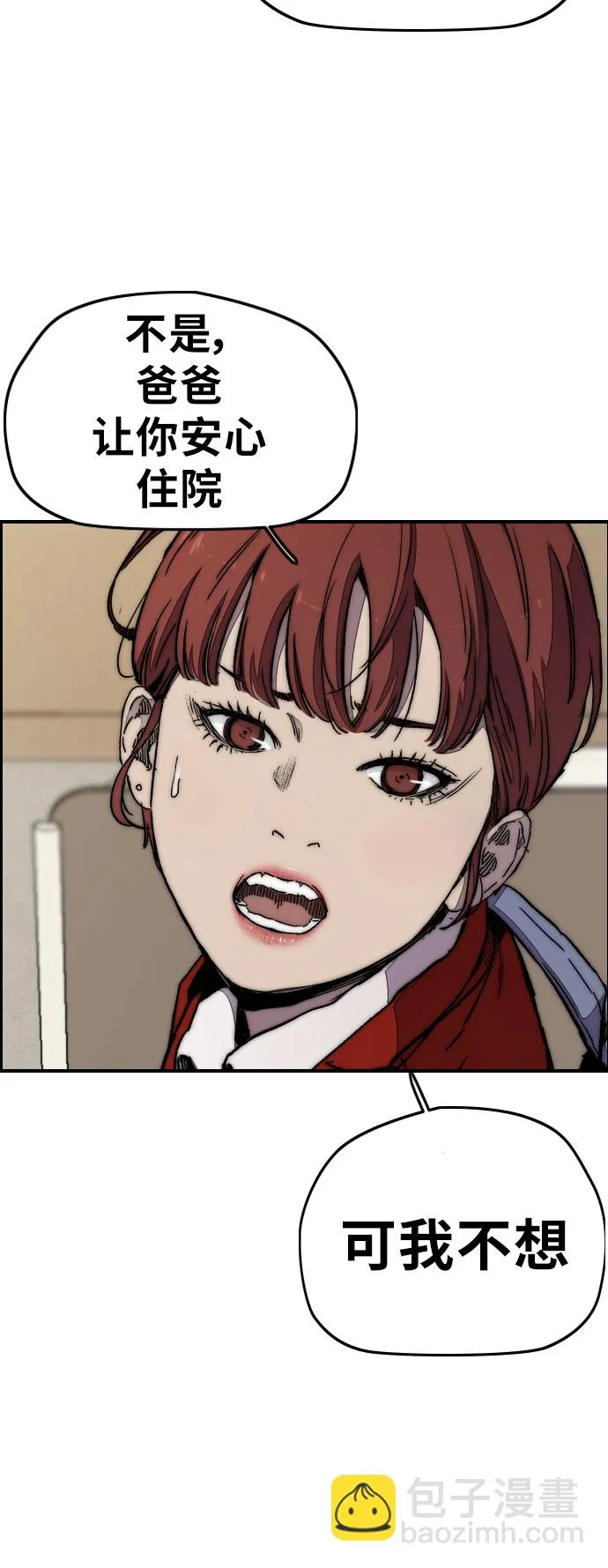 [第3部] 第32话 暴君（1） 第9页