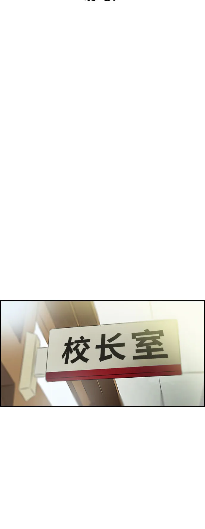 [第3部] 第32话 暴君（1） 第12页