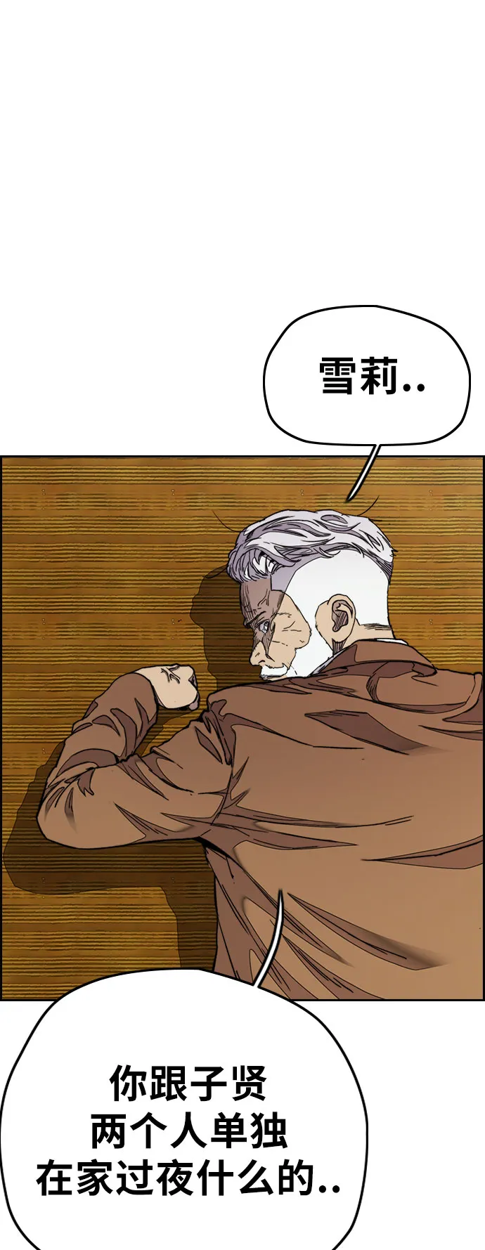 [第3部] 第32话 暴君（1） 第16页