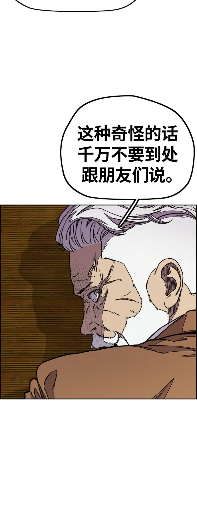 [第3部] 第32话 暴君（1） 第17页
