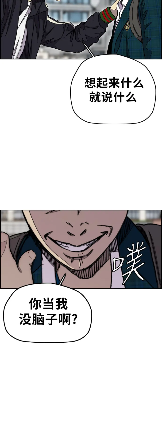 [第3部] 第33话 暴君（2） 第9页