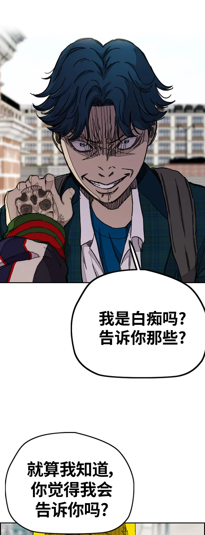 [第3部] 第33话 暴君（2） 第10页