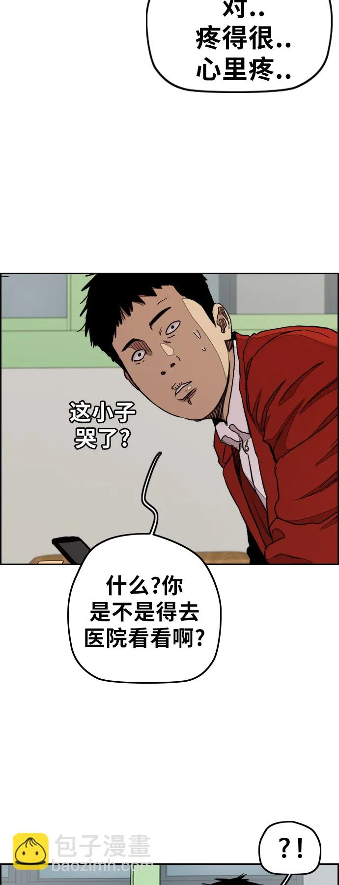 [第3部] 第33话 暴君（2） 第29页