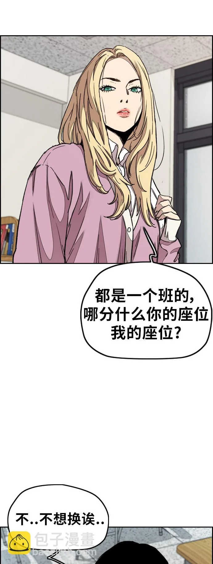 [第3部] 第33话 暴君（2） 第33页
