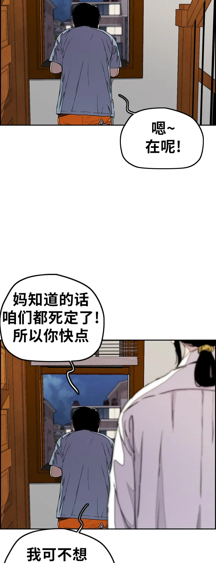 [第3部] 第34话 一群流氓 第4页