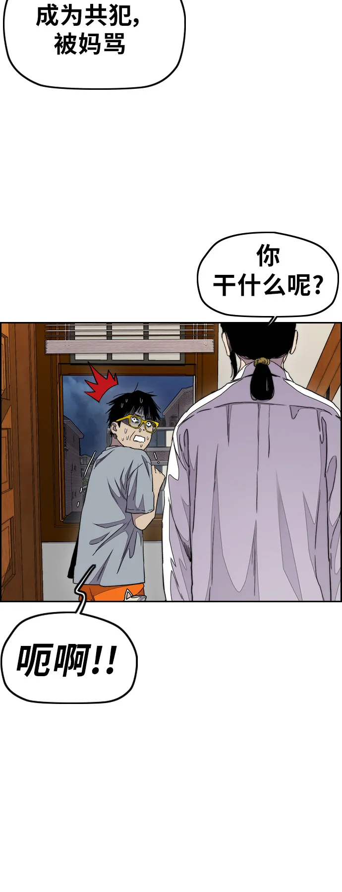 [第3部] 第34话 一群流氓 第5页