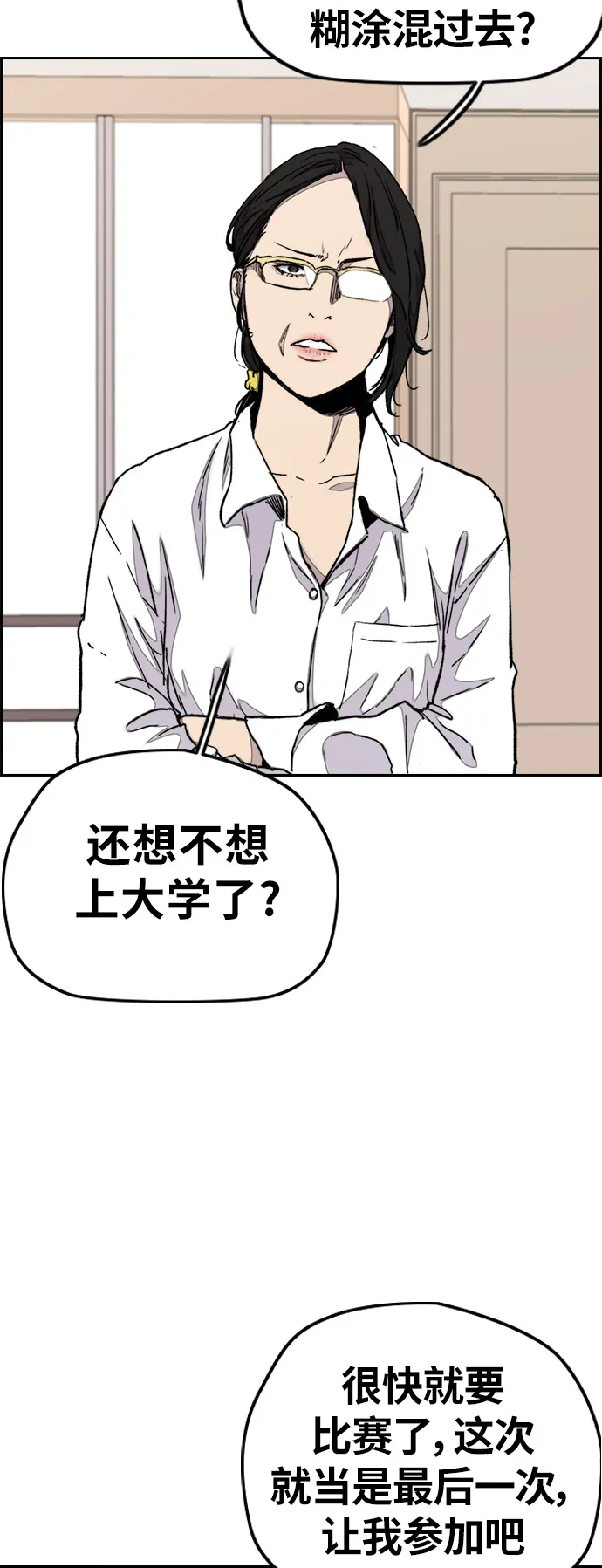 [第3部] 第34话 一群流氓 第12页