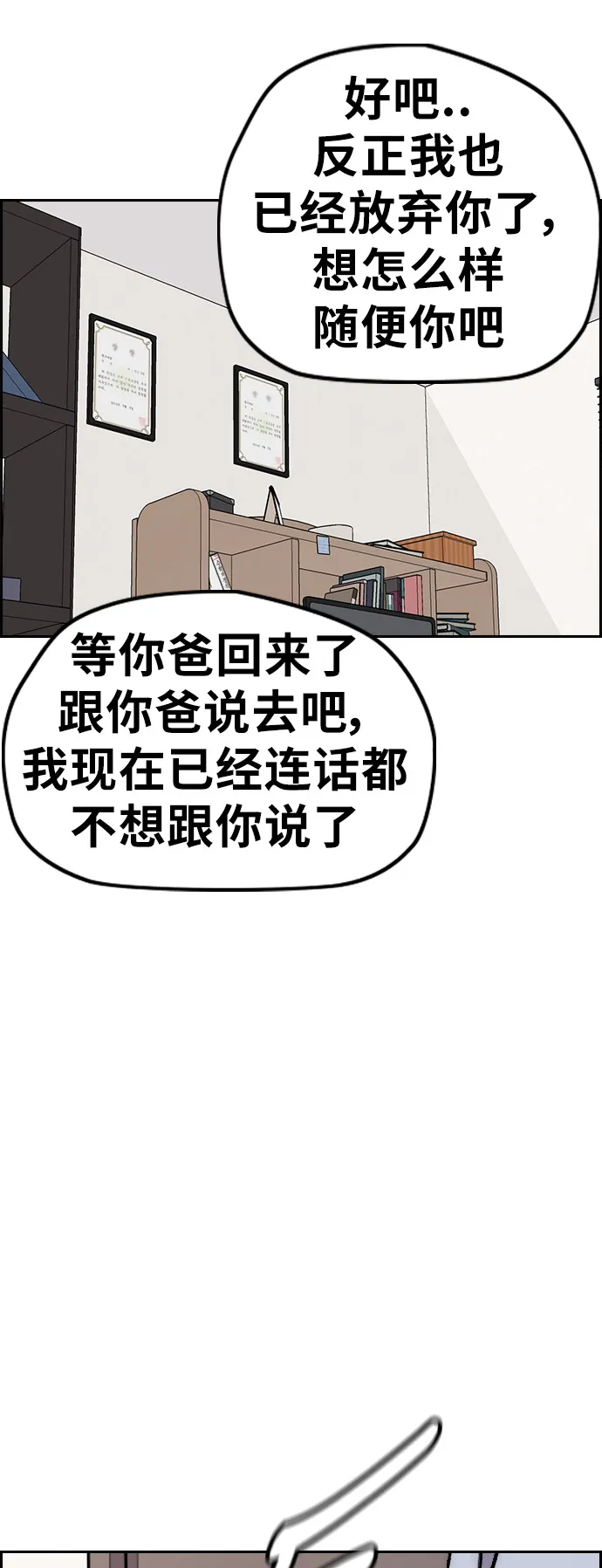 [第3部] 第34话 一群流氓 第18页