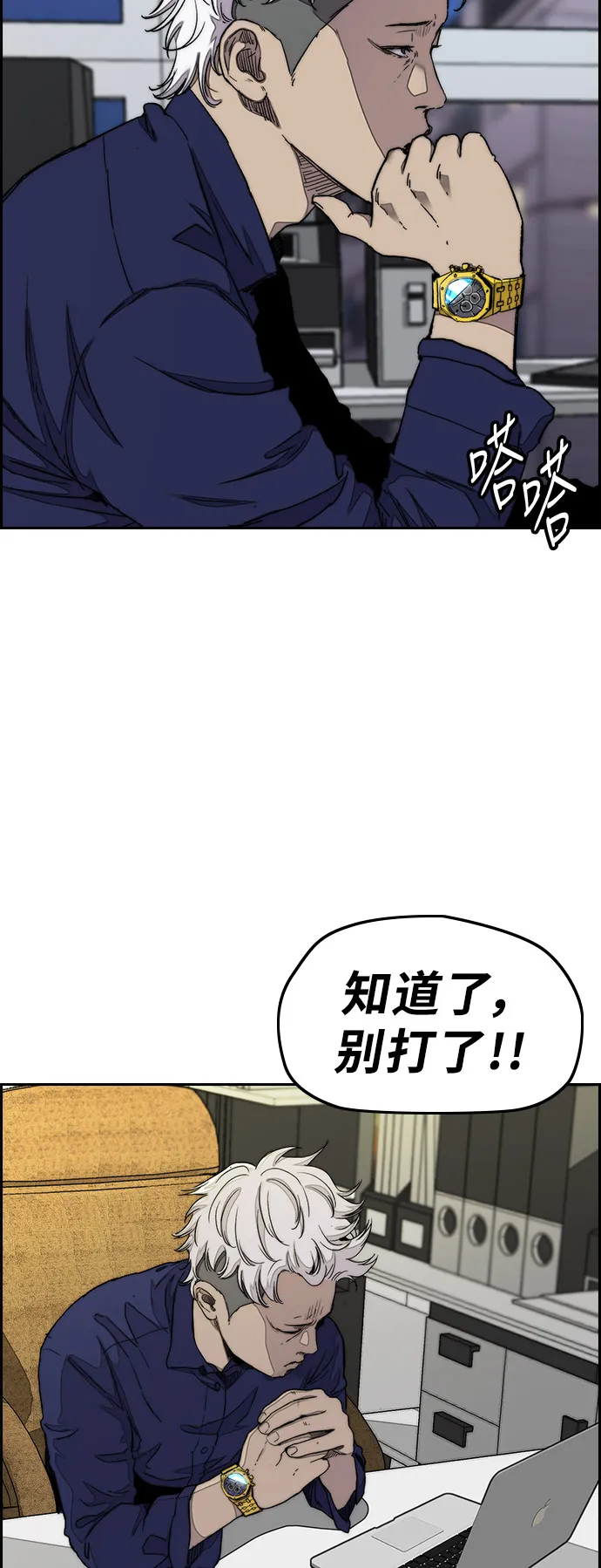 [第3部] 第34话 一群流氓 第29页