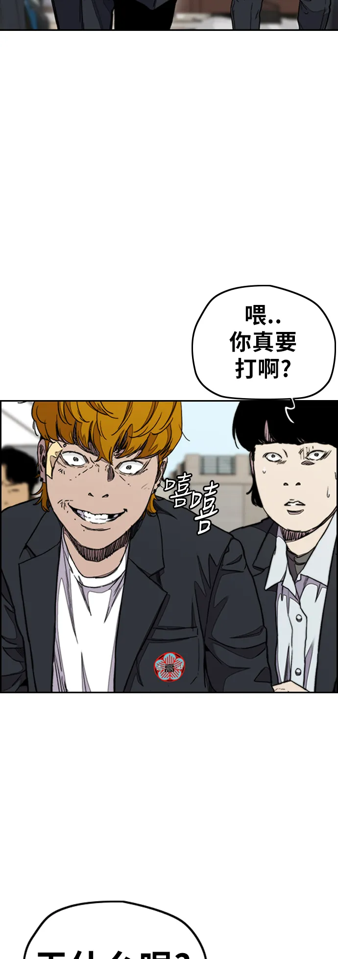 [第3部] 第35话 真正的教育（1） 第9页