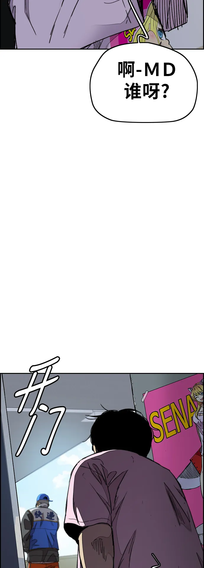 [第3部] 第35话 真正的教育（1） 第53页