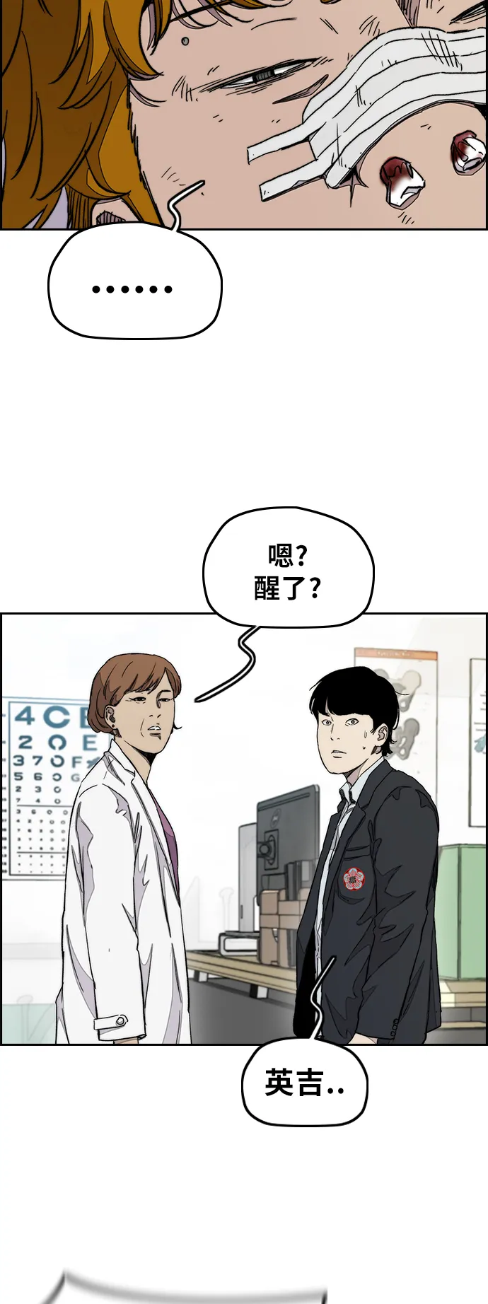 [第3部] 第36话 真正的教育（2） 第33页