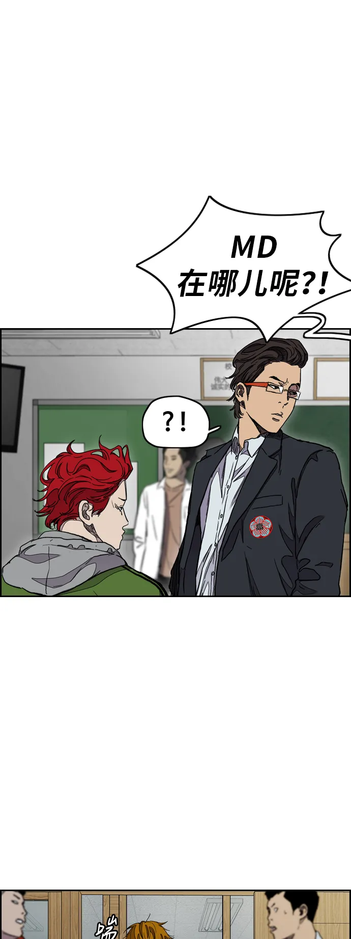 [第3部] 第36话 真正的教育（2） 第42页