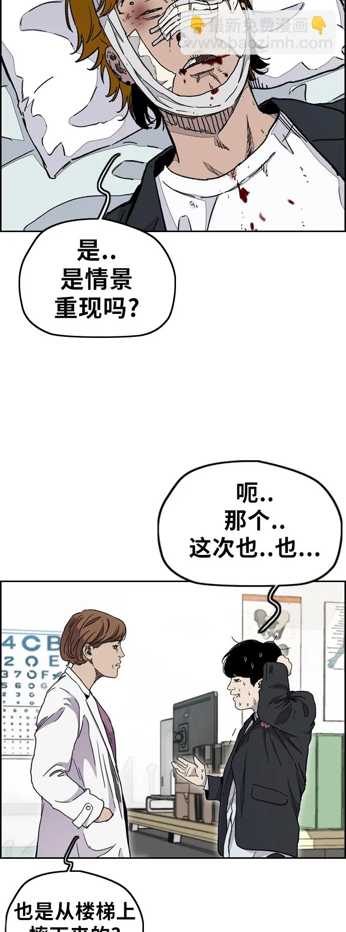 [第3部] 第36话 真正的教育（2） 第50页