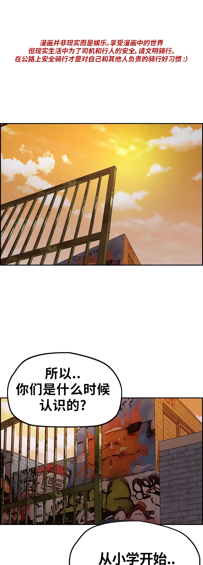 [第3部] 第37话 真正的教育（3） 第1页