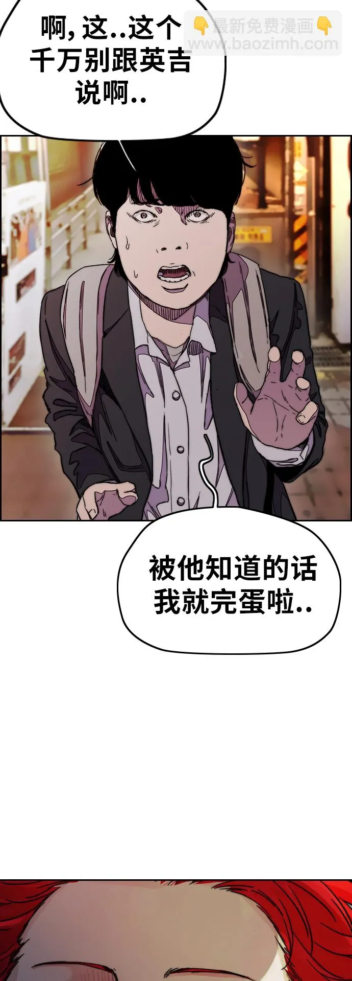 [第3部] 第37话 真正的教育（3） 第5页
